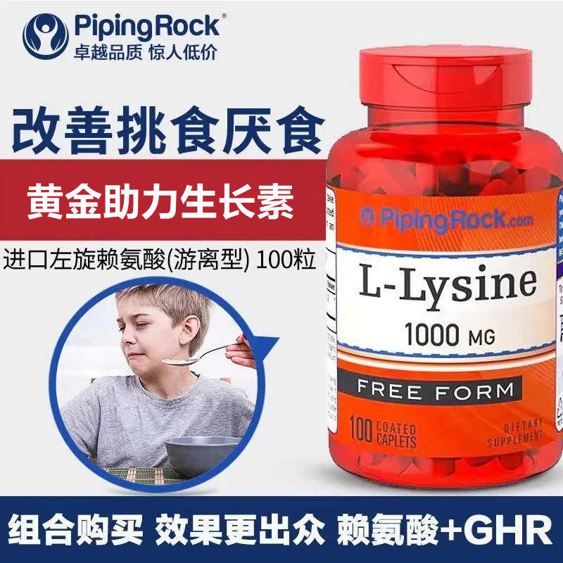 【挑战超长】美国进口赖氨酸片100粒释放助力生长激素促骨骼发育
