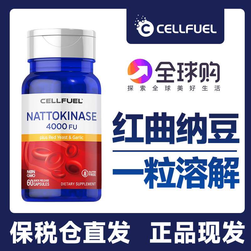 美国原装进口纳豆红曲胶囊4000FU60粒呵护心脑血管健康心脑无忧