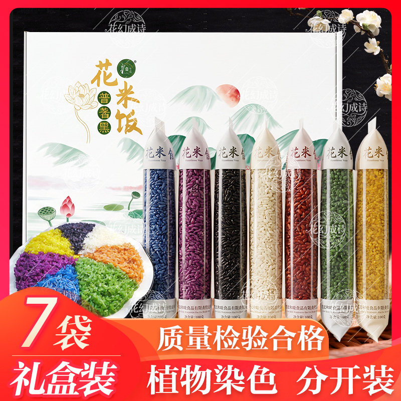 彩色米五彩米花米饭云南广西特产糯米