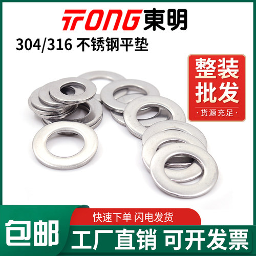 东明304/316平垫,爆款推荐！