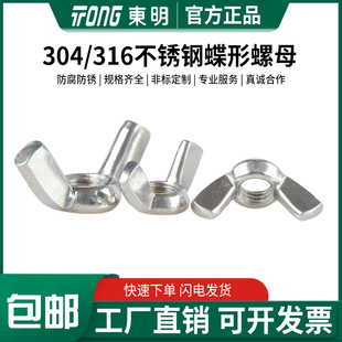 M12 宝螺母DIN315蝶形手拧螺帽M3M4M5M6 东明304 316不锈钢羊角元