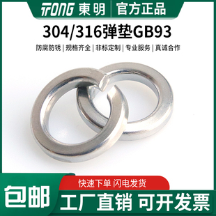 M52 316L不锈钢弹垫圈GB93弹簧垫圈片M3M5M6M8M10 东明304 316
