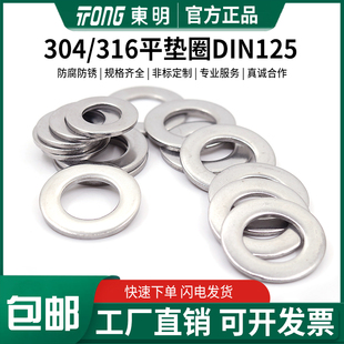 M64 316L不锈钢A型平垫片介子DIN125平垫圈M3M5M6M8 东明304 316
