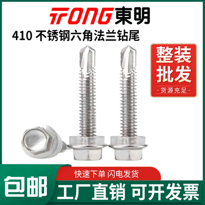 东明410六角法兰钻尾GB15856.4