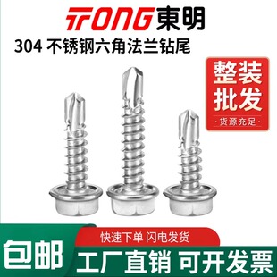 东明304不锈钢DIN7504K外六角法兰钻尾自攻华司法兰燕尾钉