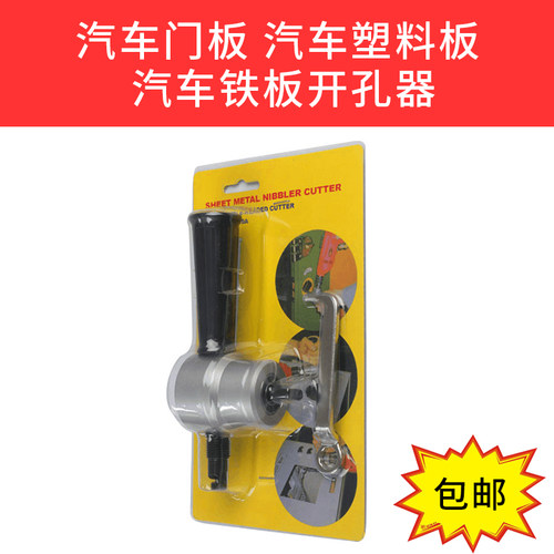包邮特价汽车音响切割器开孔器 门板铁皮切割器 塑料 钣金 门板
