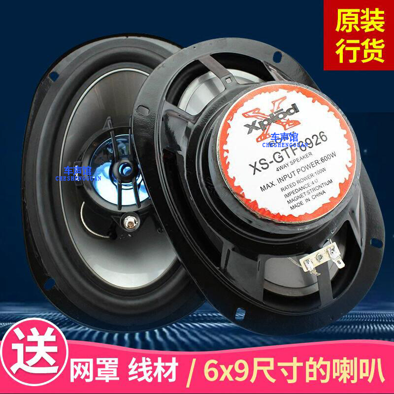 6*9寸同轴喇叭 6x9汽车音响 车载喇叭 汽车喇叭全频重低音椭圆形