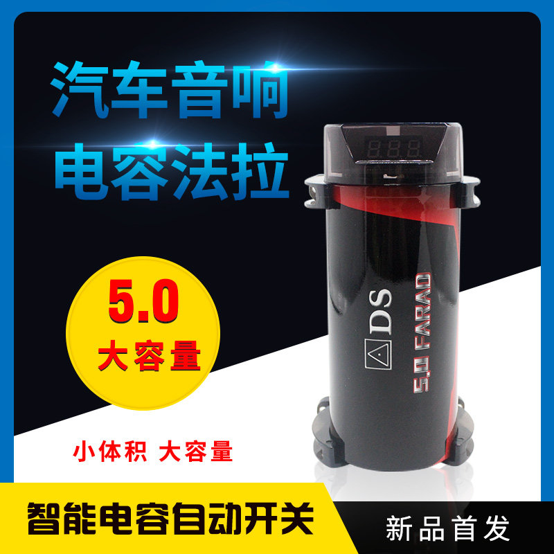 新品出口汽车音响改装发烧功放低音炮电容5.0水塘电容保护电瓶