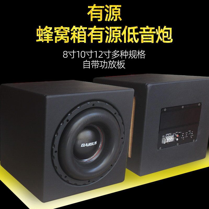 汽车蜂窝箱有源低音炮10寸12寸12V自带功放车载低音音响超重低音