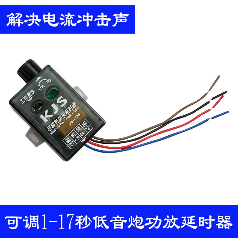 汽车音响滤波器功放低音炮电流冲击声噪音过滤器可调功放延时器