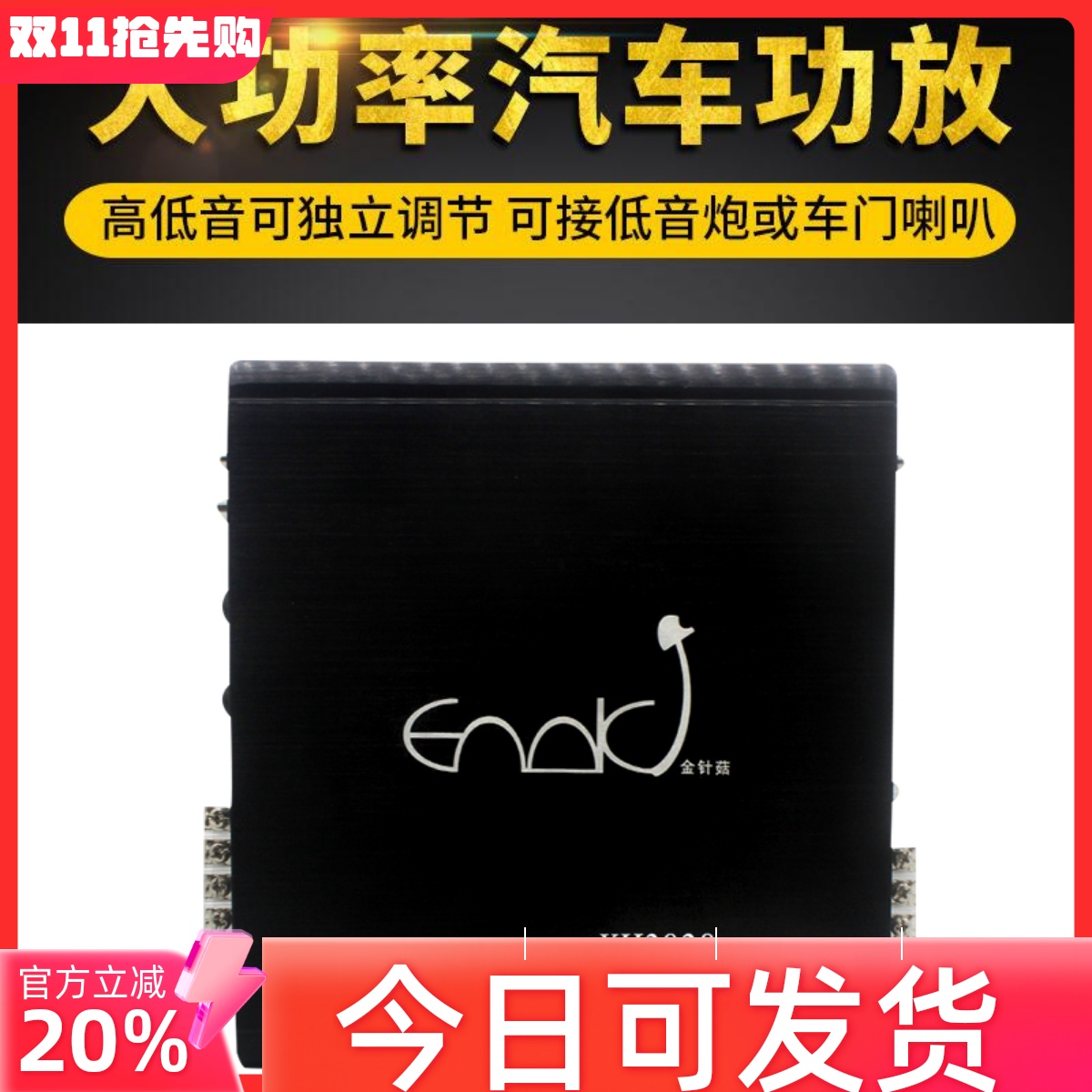 汽车功放车门喇叭二路车载