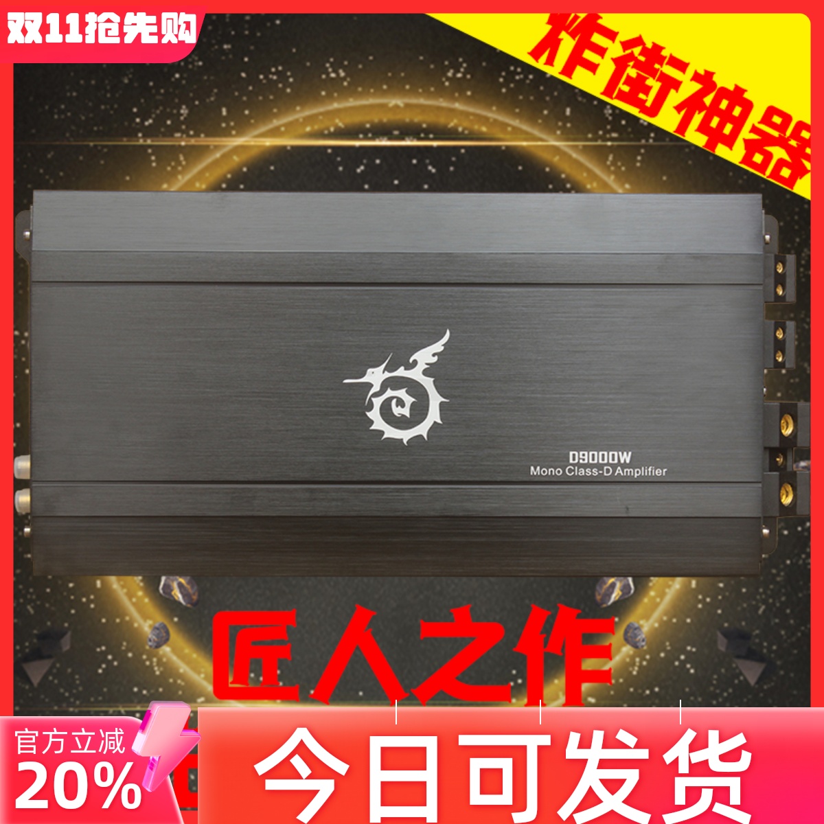 欧洲汽车音响D类单路功放9000W低音数字双音圈低音炮大功率功放机