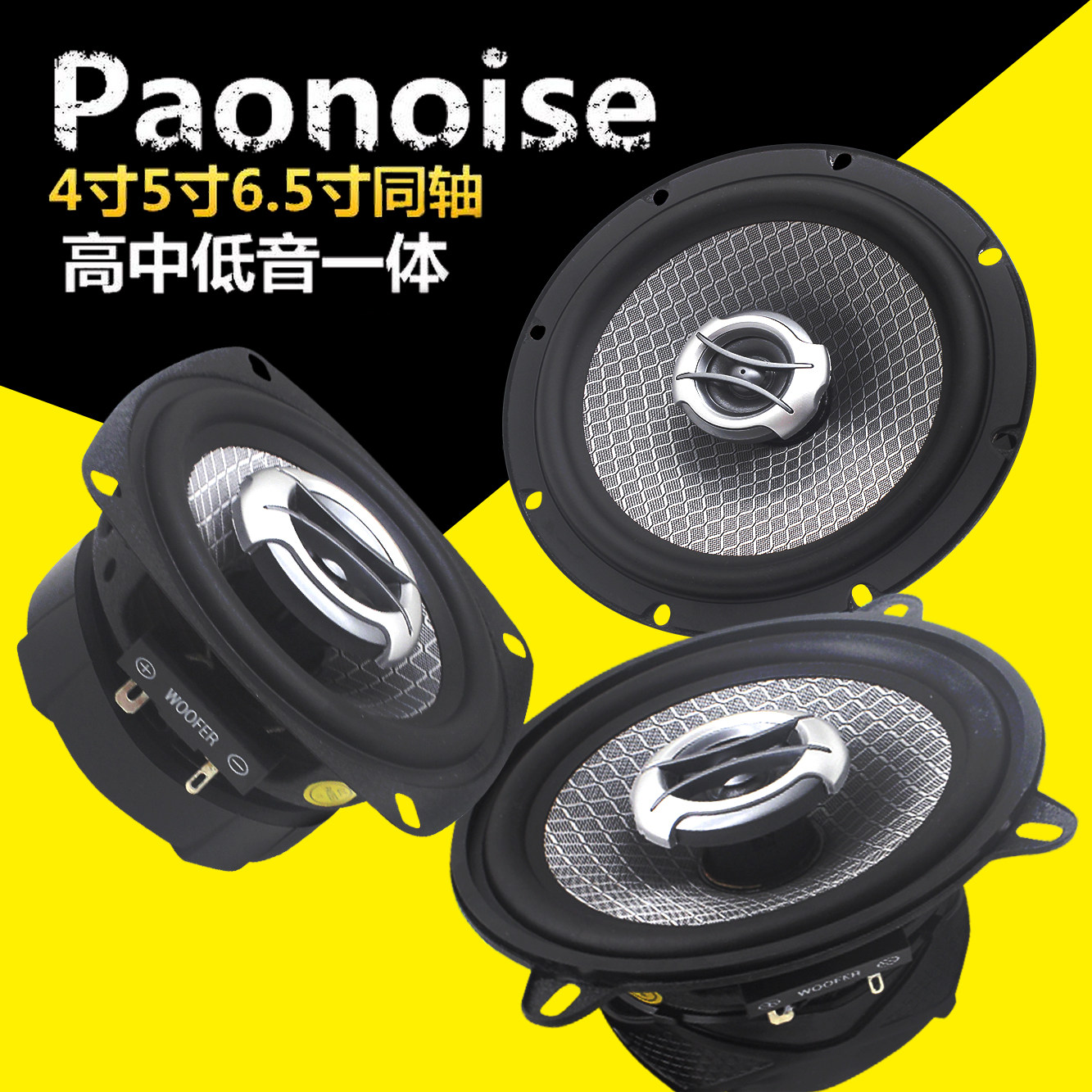汽车音响4寸5寸6寸6.5寸6X9同轴全频高中重低音车载改装喇叭无损
