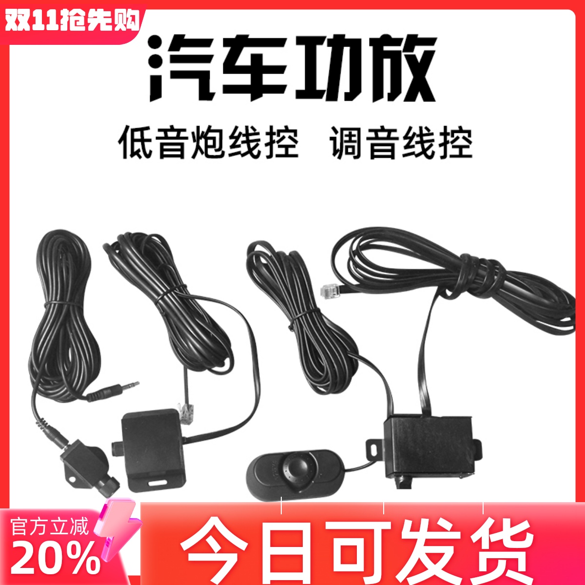 5米雷道DMS单路低音炮功放线控音量大小调节器控制器控制线调音