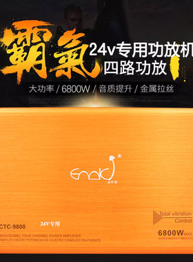 24V专用功放汽车6800w大功率对管推低音炮4门喇叭货车汽车功放板