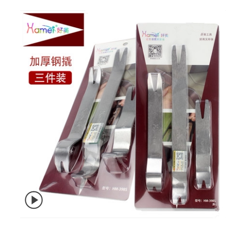 汽车音响门板拆车工具金属钢铁板撬棒内饰卡扣起子翘板好美3件套 - 封面