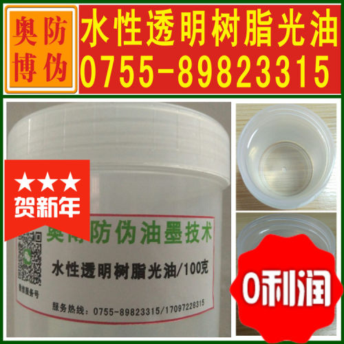 水性透明光油，溶于水，气味底，适用于：纸张，软质PVC，塑料，皮革木材等
