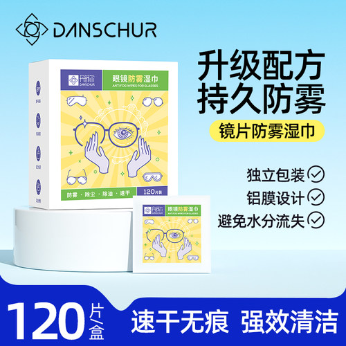 一次性眼镜片擦拭纸镜片清洁防雾专用湿纸巾手机镜布镜头屏幕神器