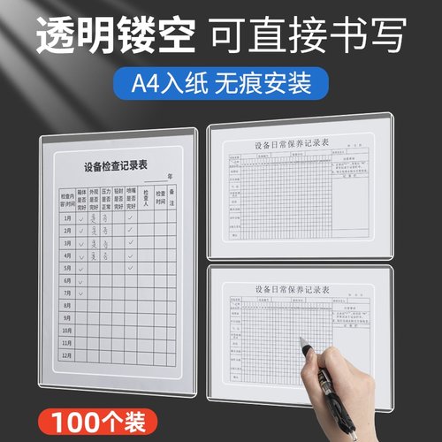 a4展示牌电梯维保设备状态标识牌
