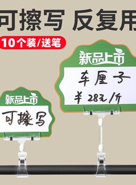 可擦写价格牌夹子展示牌菜品标签牌超市货架价签牌生鲜水果标价牌