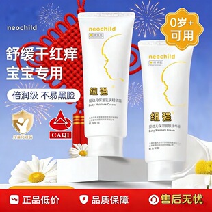 纽强保湿霜面霜身体乳婴儿童精华霜护肤舒缓干红痒正品
