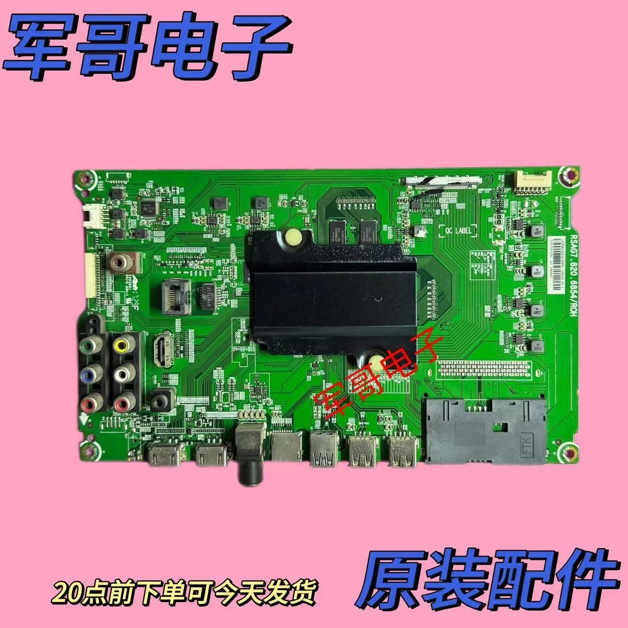 原装海信LED49/55/65EC520UA/40K300UA/660US主板RSAG7.820.6854