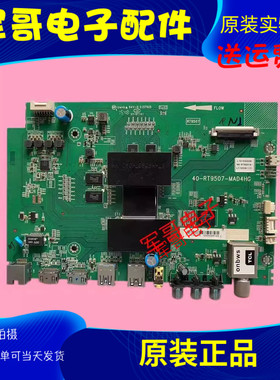 TCL B55A858U D55A561U主板40-RT9507-MAD4HG配屏LVU550NDEL CD9W
