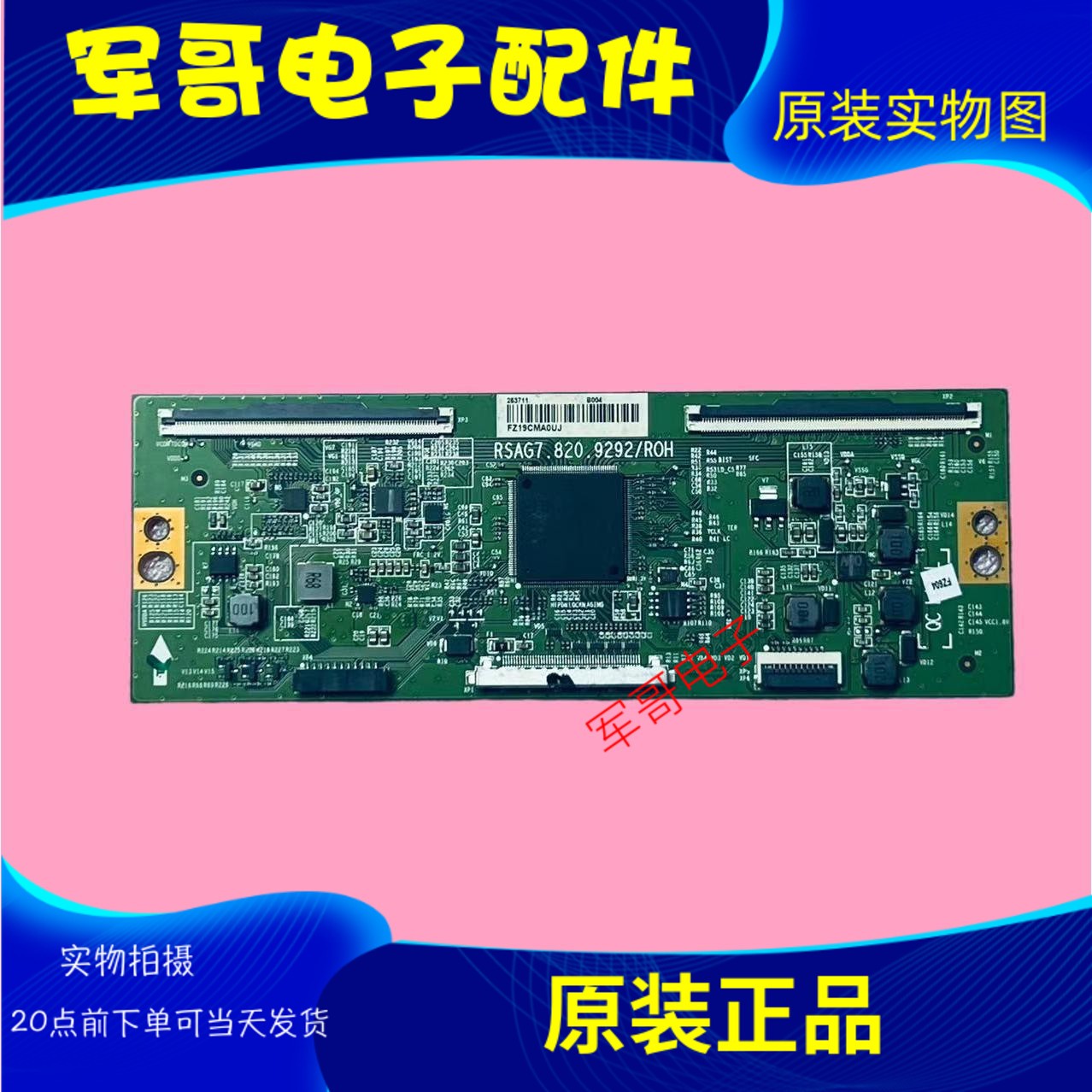 原装海信HZ75U7E 75寸逻辑板RSAG7.820.9292/ROH物料编码253711