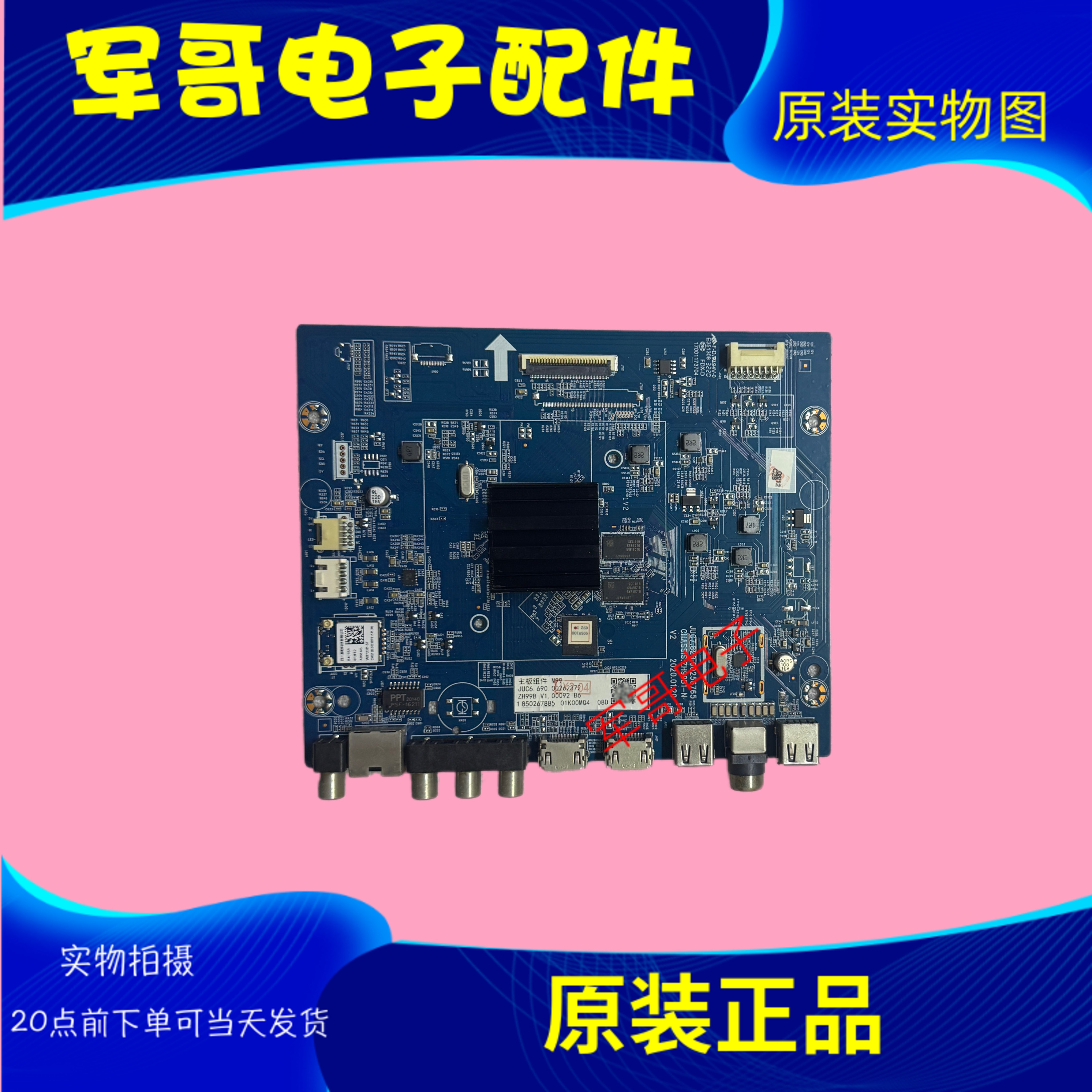 原装长虹75D4PS主板JUC7.820.00256765配屏C750U20-E1-B现货