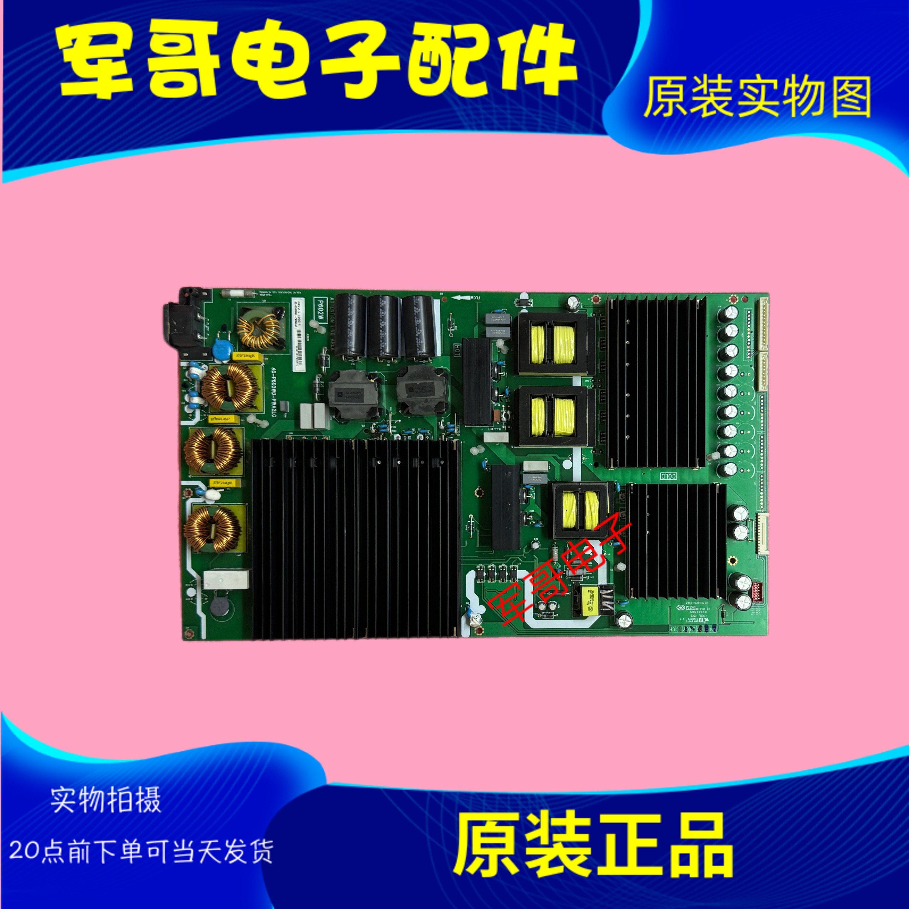 原装TCL85X6C 65X9 85Q6 82P9电源板40-P602WD-PWC2LG/PWA2LG测好