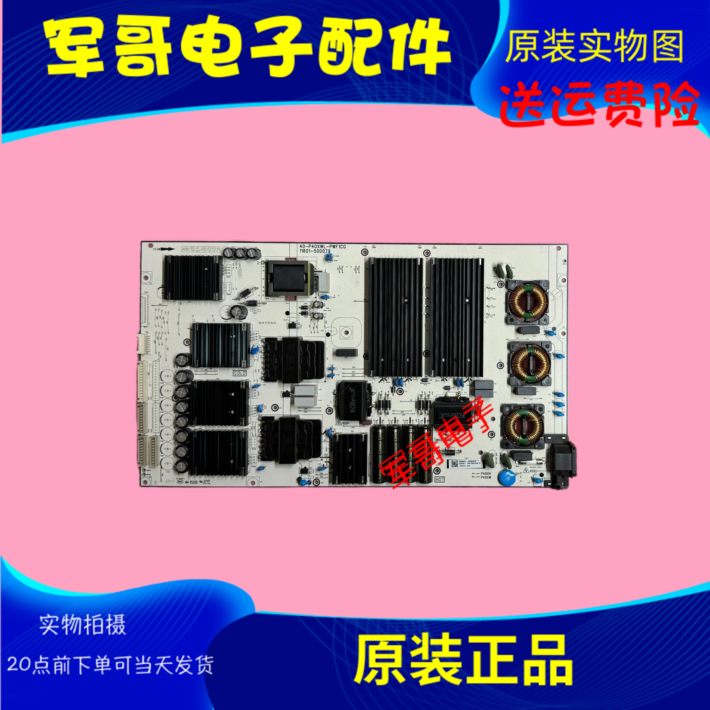 原装TCL 65Q10H 75/85Q10G电源板40-P40XWL-PWG1ZG/PWF1CG - 实物图