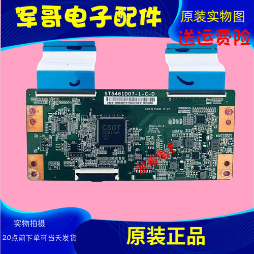 适用L55M5 AD液晶电视机逻辑板ST5461D07 -1- C- D现货