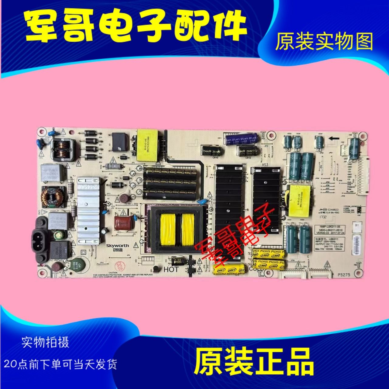 原装创维55Q7 55G7 55G8 55Q8电源板L6K011-02 5800-L6K011-0090