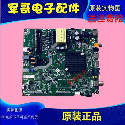 原装海信主板RSAG7.820.8622