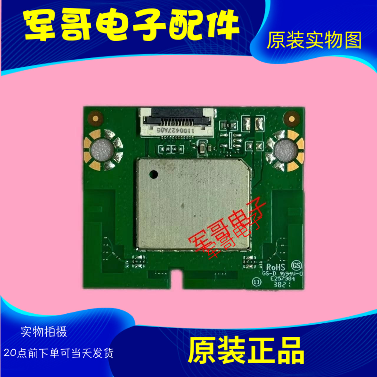 海信60E3F/70V1F-S无线网卡WIFI模块HIP7.820.126 V1.00 ZDGF7603