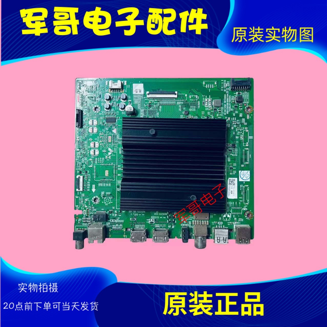 创维75A5 Pro 75Q41Pro 75D31P主板A7T8511 N012406-001952-006屏