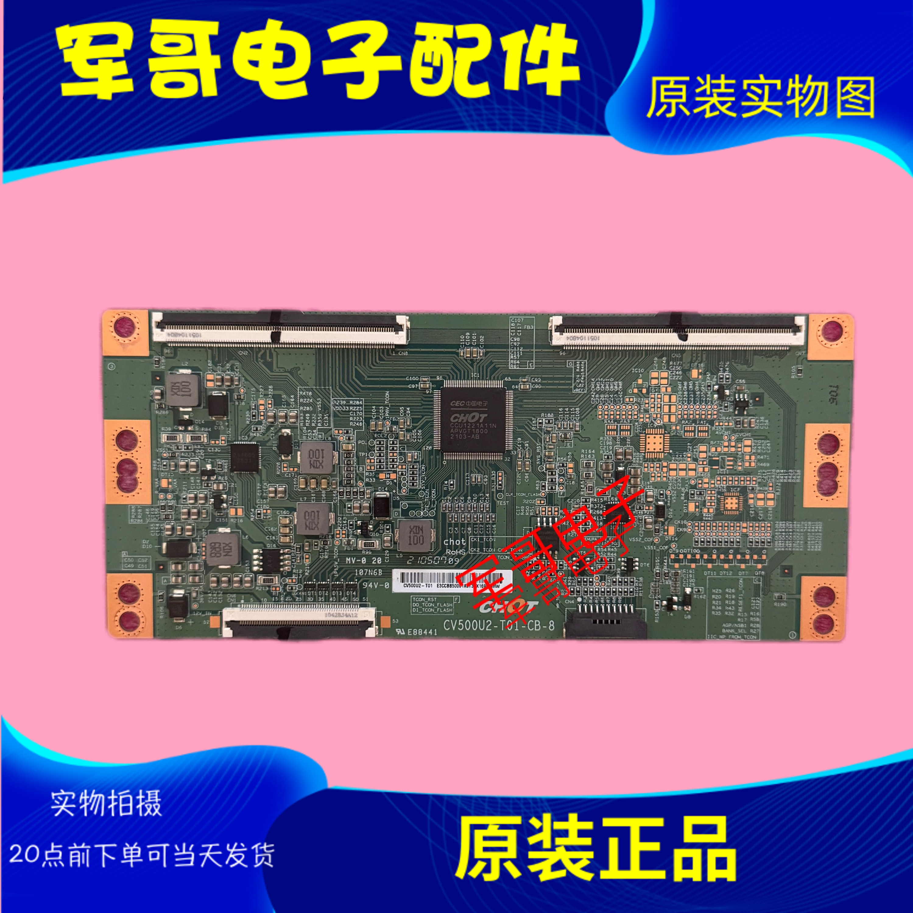 原装小米 L50M7-ES 液晶电视机逻辑板 CV500U2-T01-CB-8 实物图