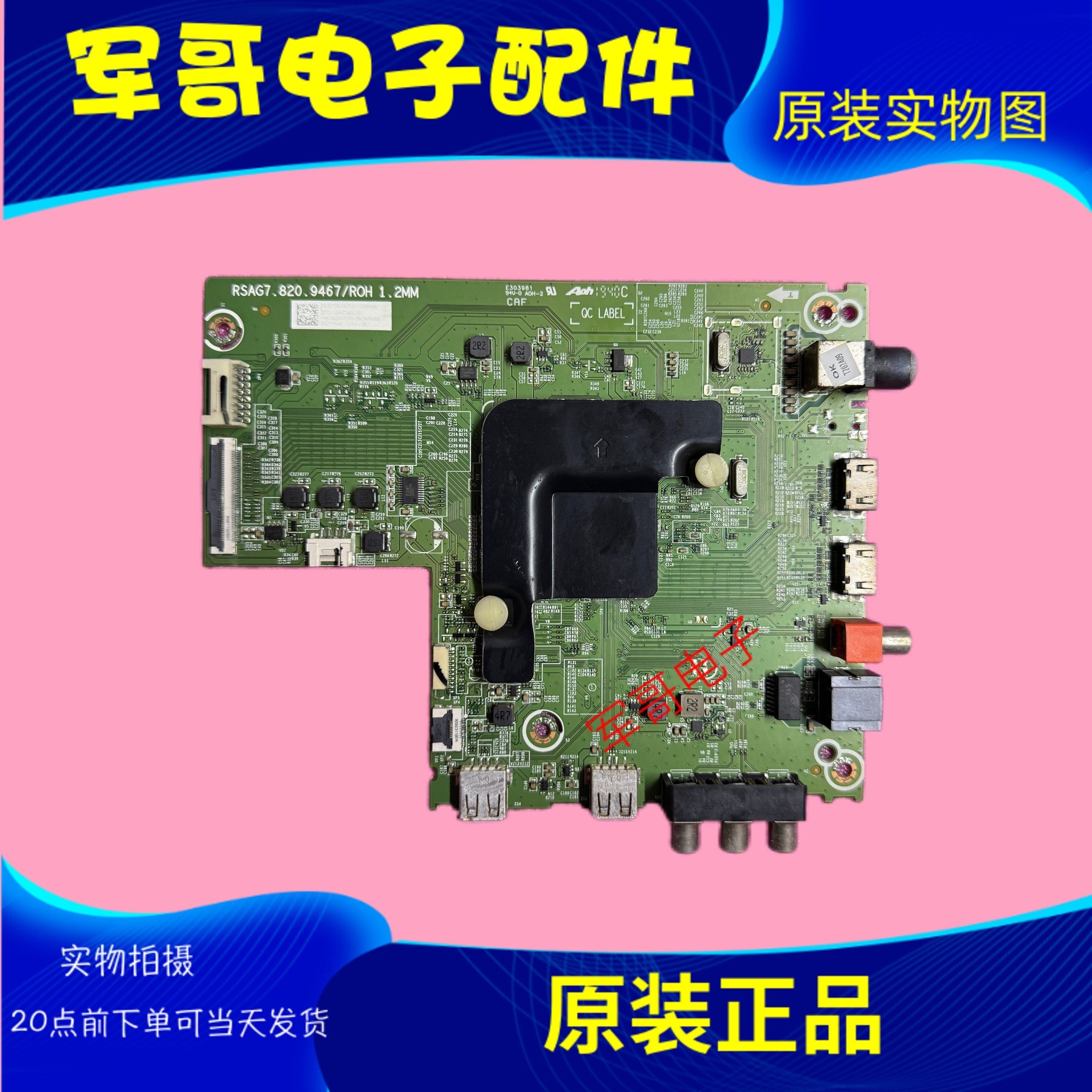 原装海信H50E3A H58E3A H58H55 58V1A原装主板 RSAG7.820.9467
