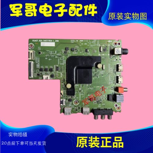 海信原装主板RSAG7.820.9467