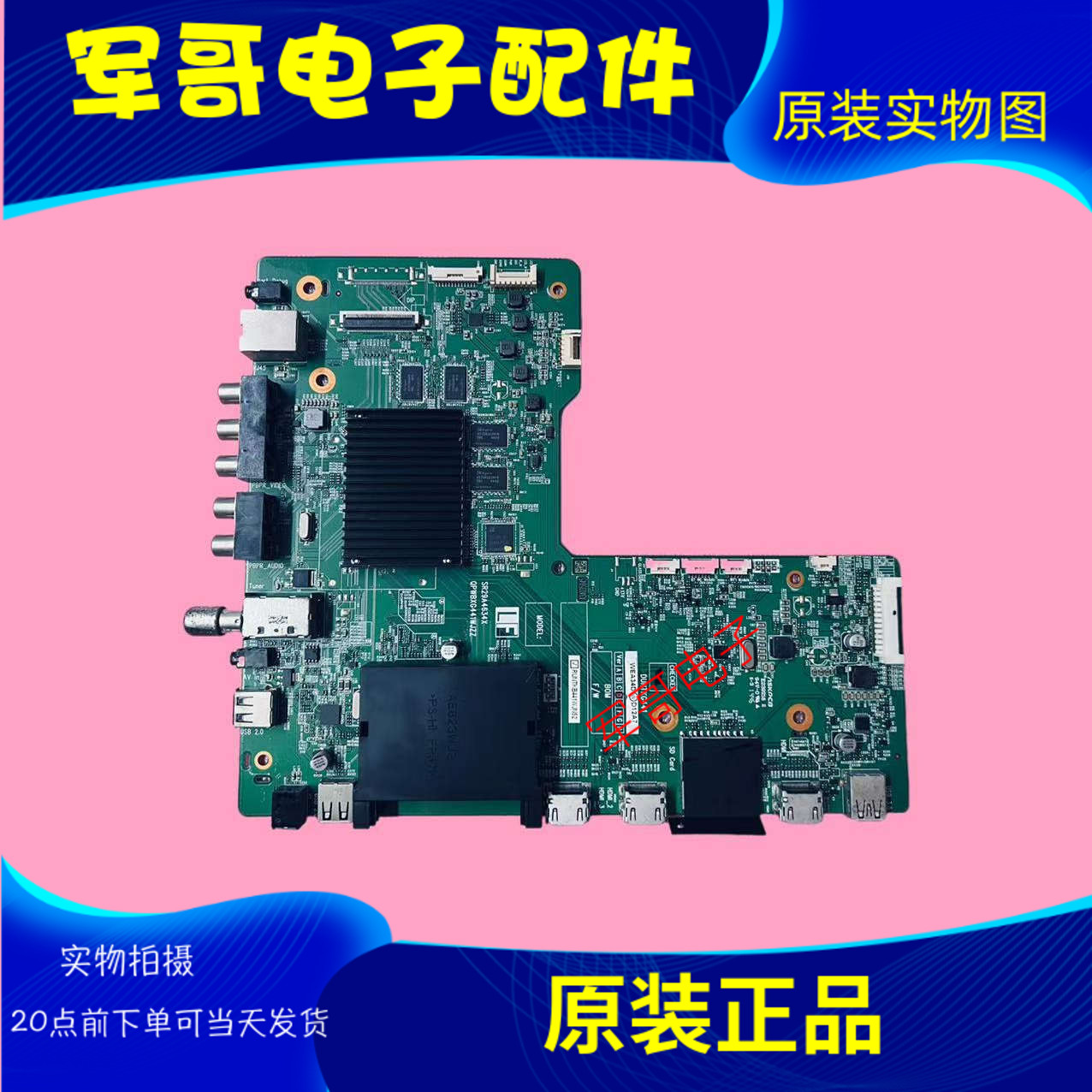 原装夏普LCD-60UE20A主板QPWBXG441WJZZ 配屏MA724-0