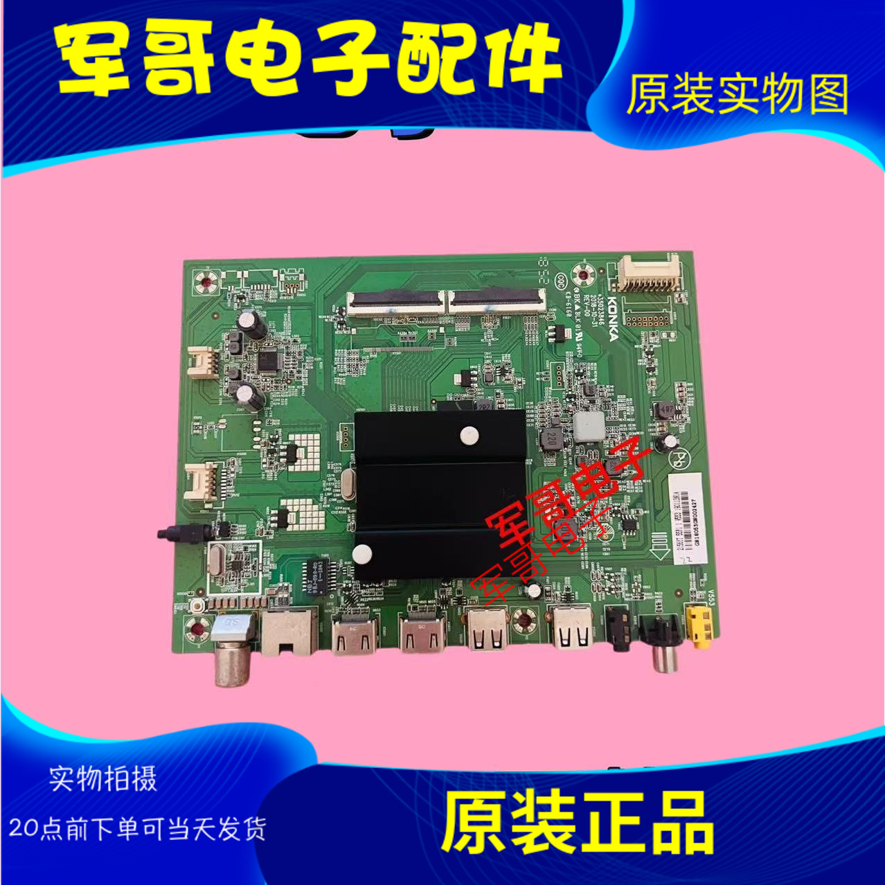 康佳LED55F1主板35023846屏72002156YT LC550EGJ(SK)(M3)测试发货