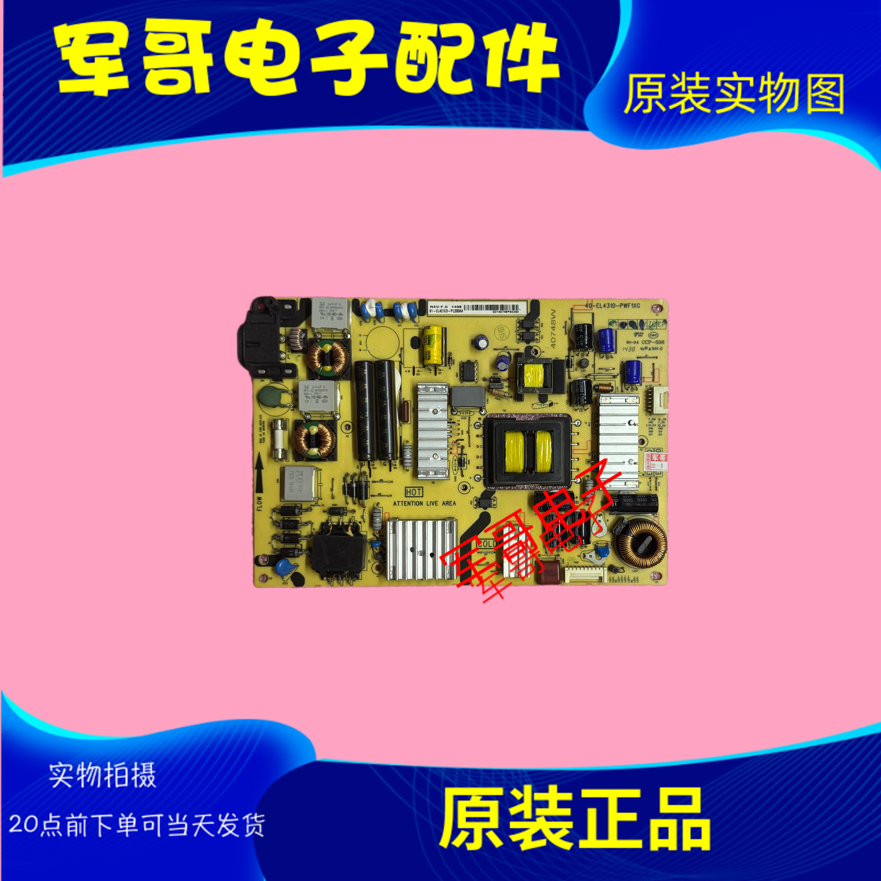 原装TCL L48A71C LED48A261液晶电视电源板40-EL4310-PWF1XG