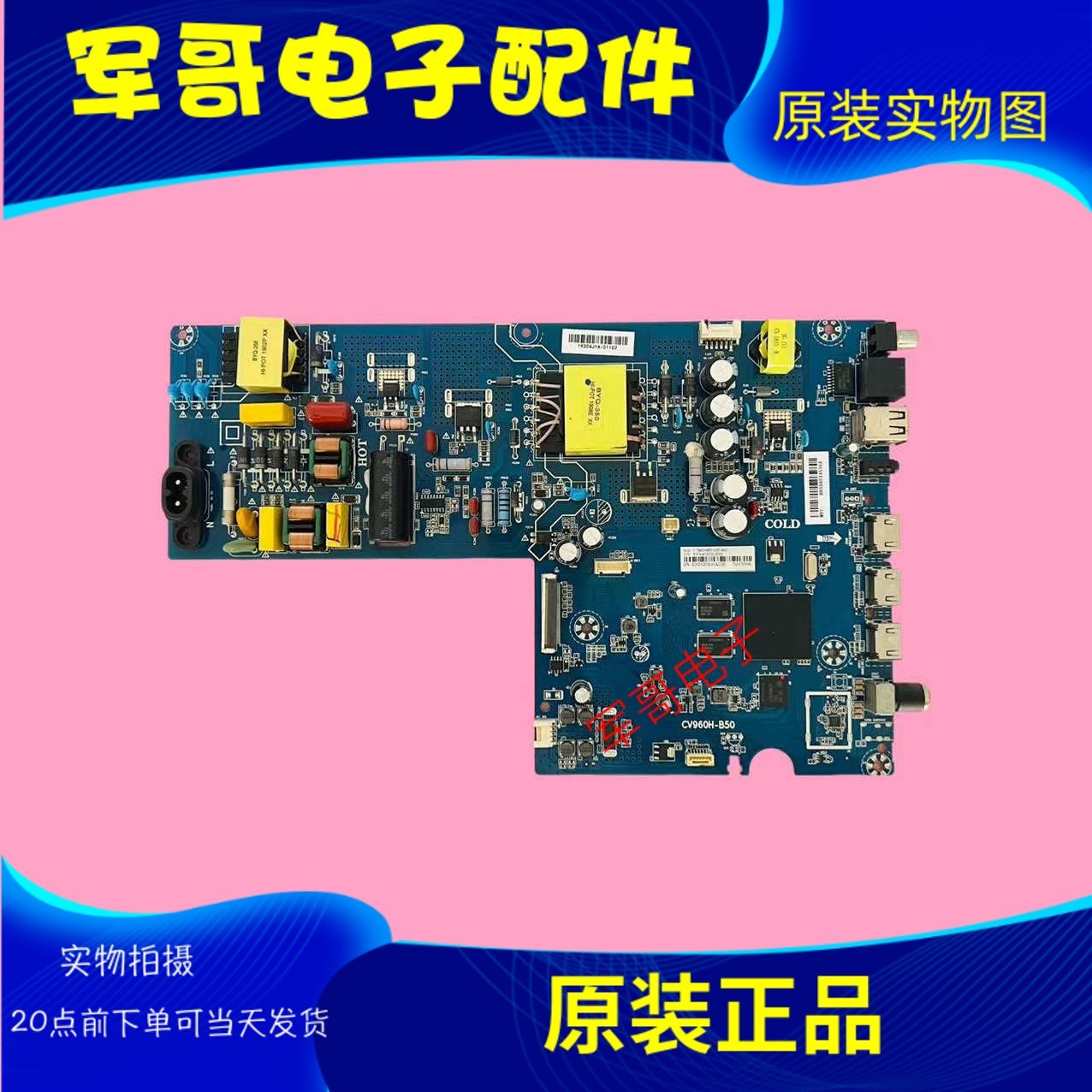 原装创维PPTV-A55主板CV960H-B50 屏SDL550WY BD0-F0B 测好发货
