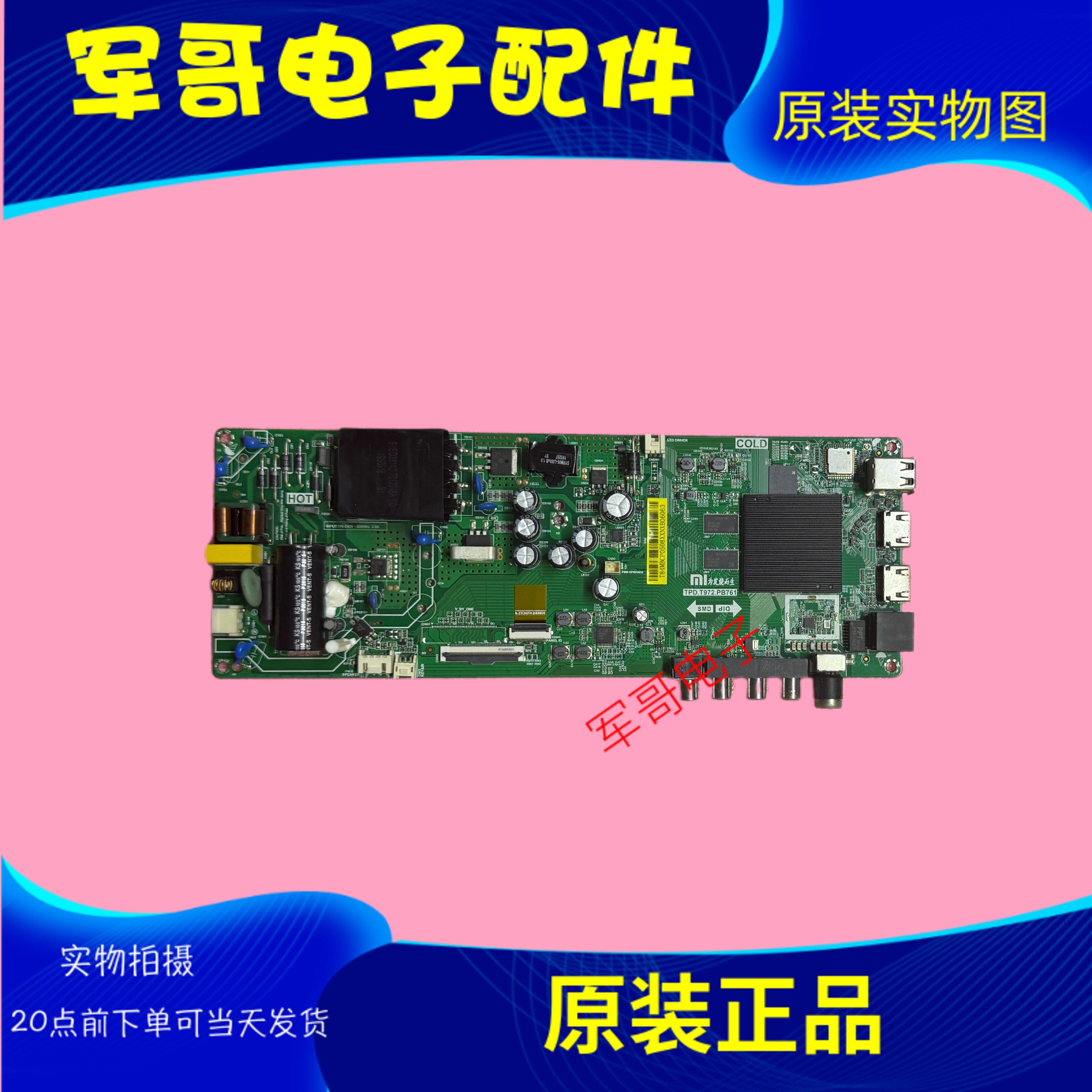 原装小米L43M5-ES电视主板TPD.T972.PB761 配屏L43M5-ES-CS0T