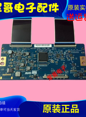 海信LED65M5000U HZ65U7A 长虹65A5U 65D2P 逻辑板65T50-C0C CTRL