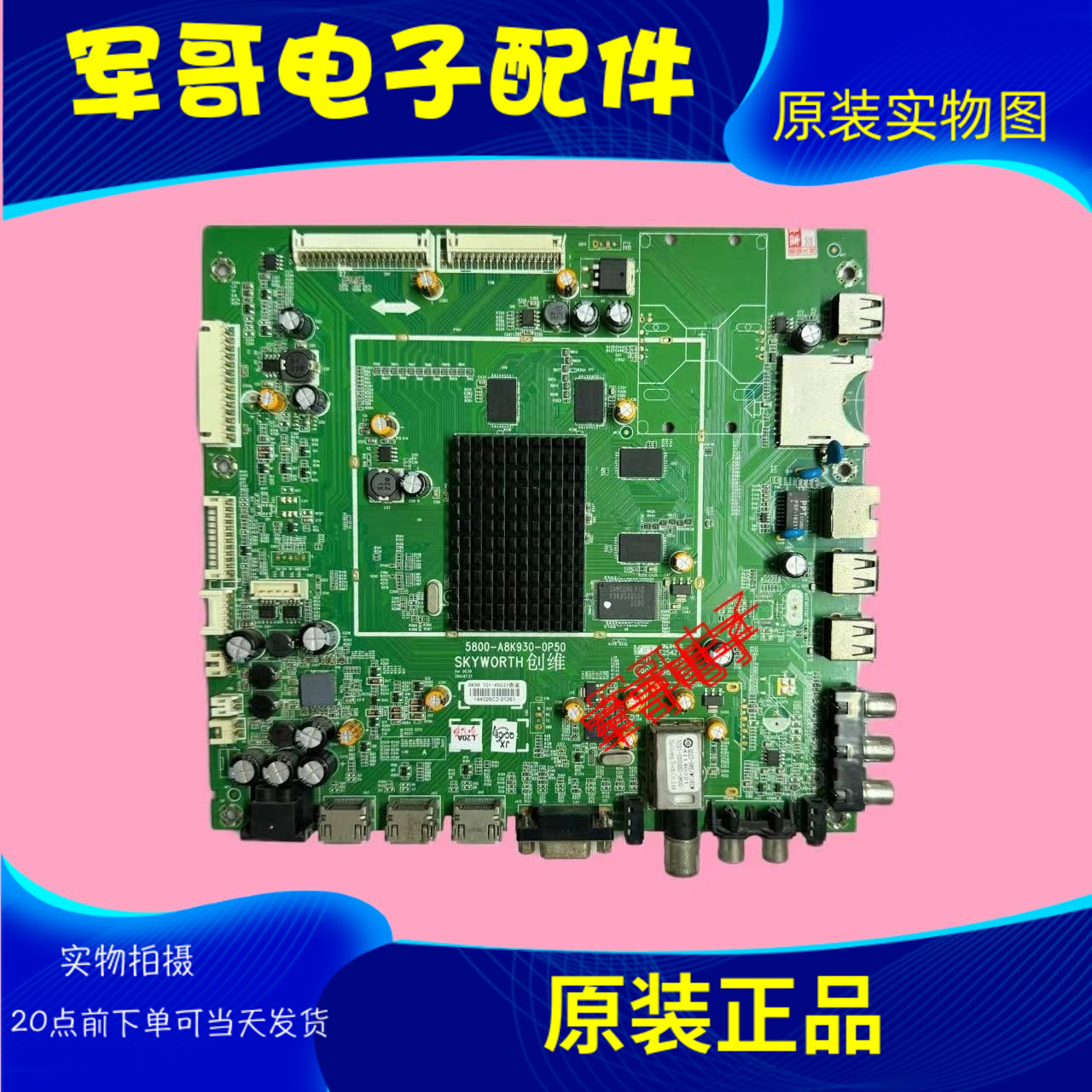 原装创维42E780U 58E560S 50E780U主板5800-A8K930-0P40/50屏可选
