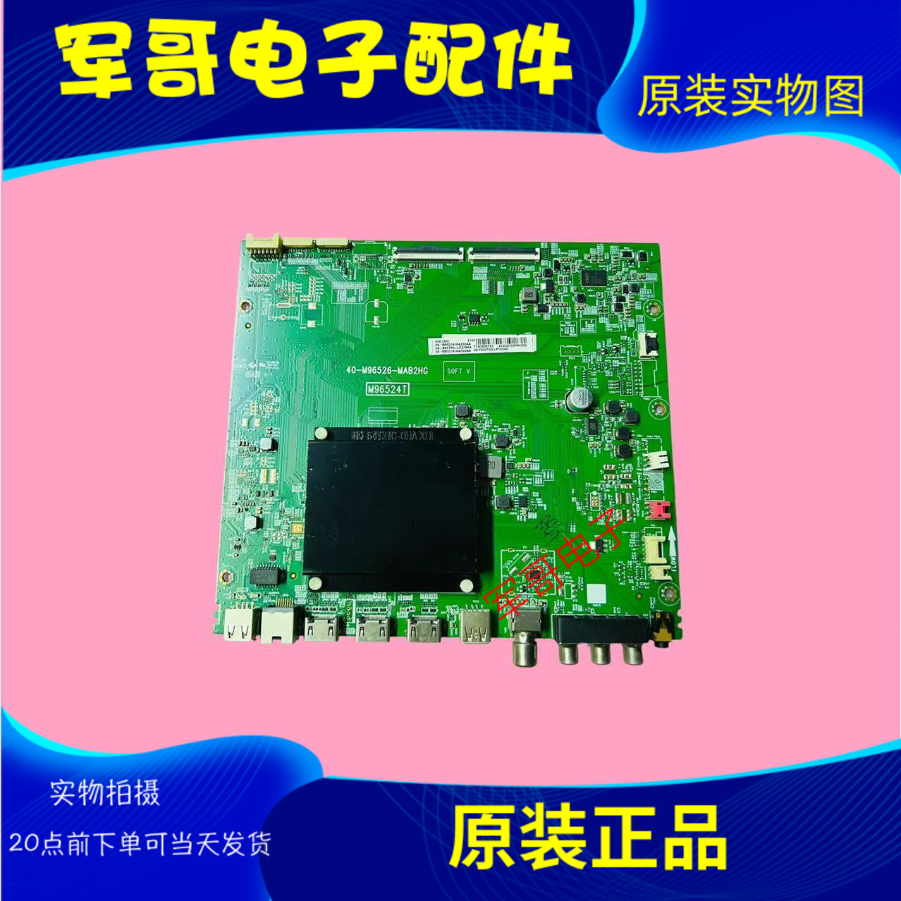 原装雷鸟65S535C主板40-M96526-MAB2HG屏LVU650NDJL CS9W03