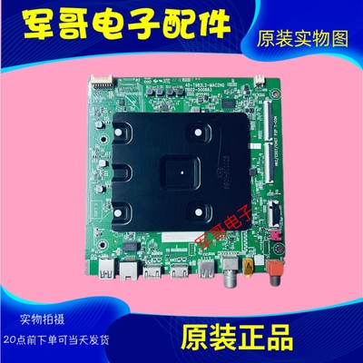 TCL 75V6D 75V6E 75S11 75V8E主板40-T982L2-MAE2HG屏LVU750NDEL