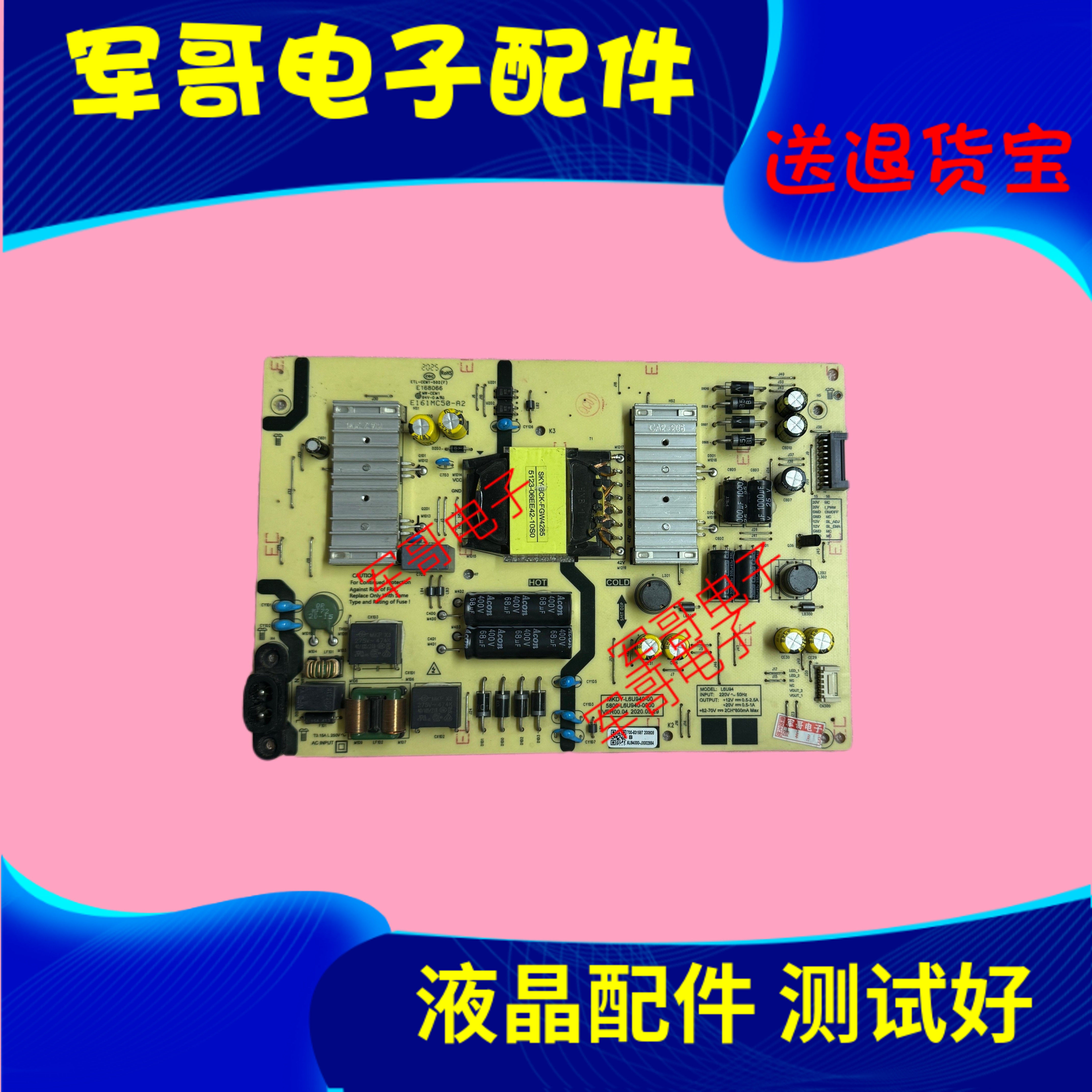 原装创维55J9200 55V10S电源板5800-L6U940-0000 MKDY-L6U940-00