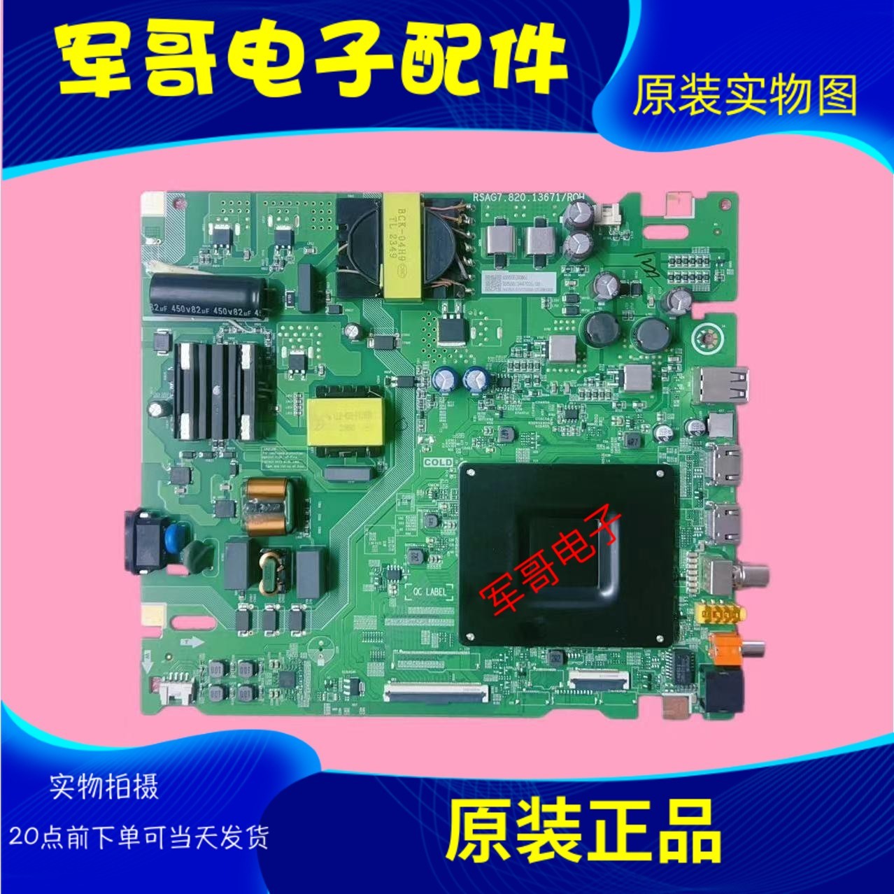 原装海信65H55E(BOM6)351558主板RSAG7.820.13671屏HD650H1U41
